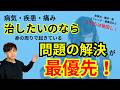治るには身の周りの問題解決が最優先!
