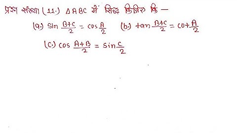 Class 10th maths chapter 8 Exercise 8.3 (K.C. Sinha Book ) Question 11 in Hindi Solutions