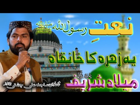 Milad Shareef Naat Zuhra Da Khanqah By Sajid Ali Chishti Bhangali Shareef Naat Milad Mehfil