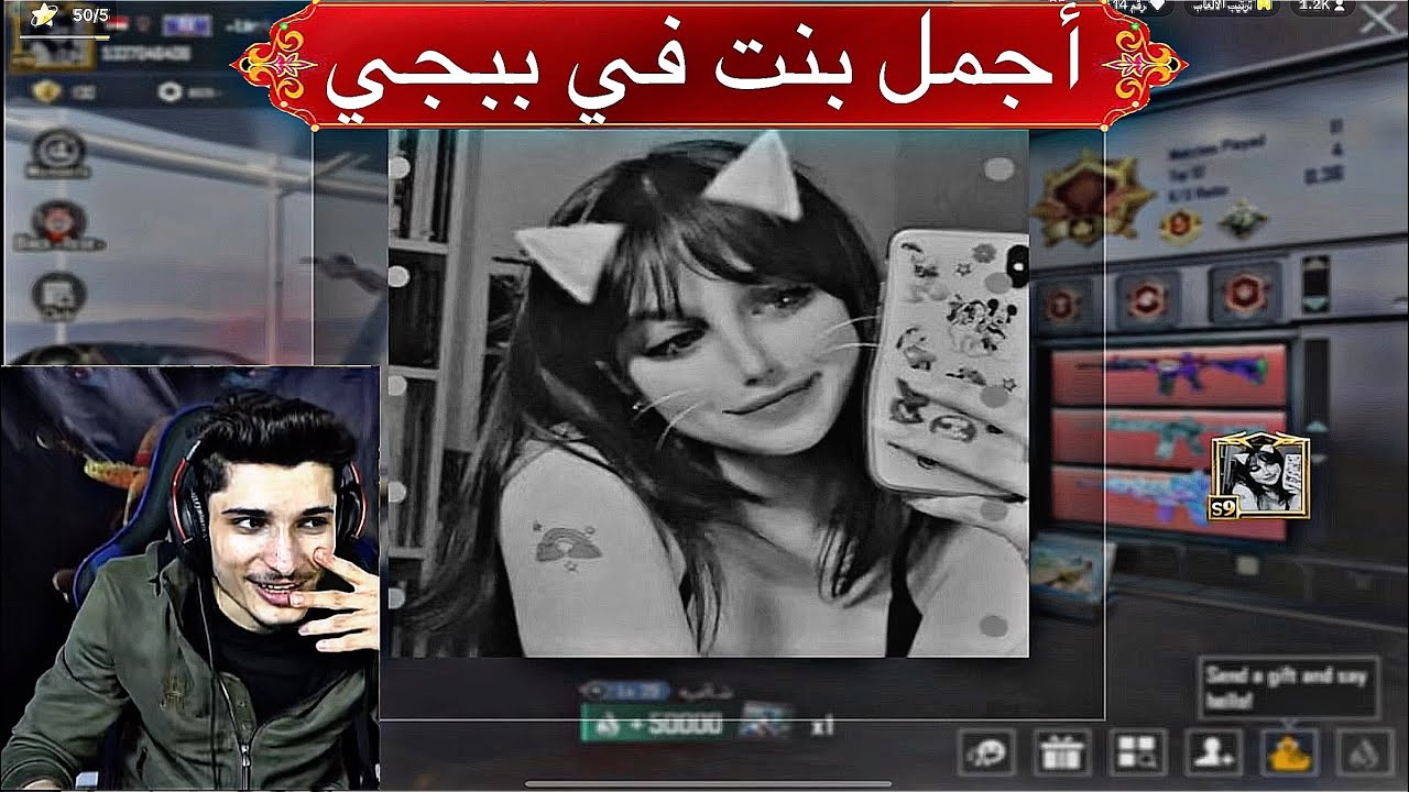 نور جيمر يعمل مقلب ‏ما أجمل بنت في ببجي 🔥🔥🤭
