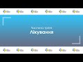 Гострий та хронічний риносинусит. Лікування