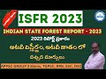 ISFR 2023 ప్రకారం అడవులు పెరిగిన రాష్ట్రాలు ఇవే | APPSC GROUP 2 | TGPSC | #masters online