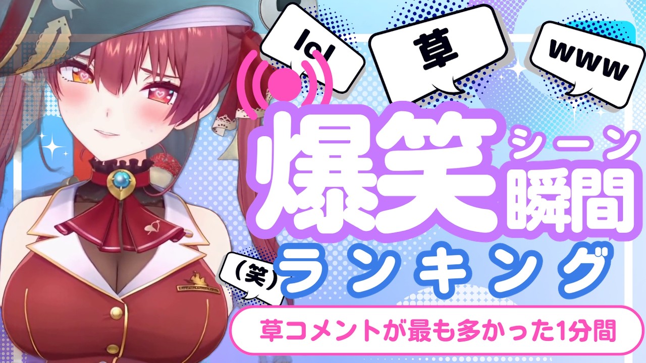 【8月4日】ホロライブ草コメントランキング TOP10 Hololive funny moments ※ネタバレあり