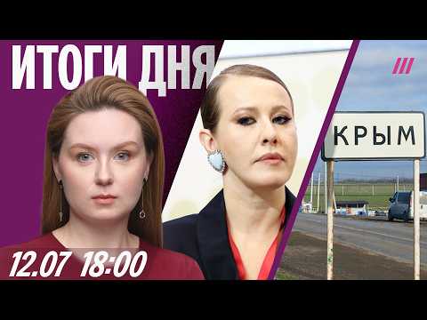 Собчак оправдывается за взлом. В Крыму нет света, связи, воды, газа. Электронные очереди за бензином