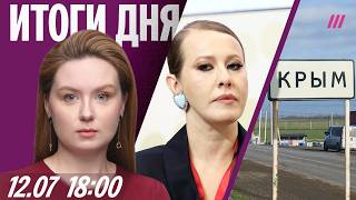 Собчак оправдывается за взлом. В Крыму нет света, связи, воды, газа. Электронные очереди за бензином