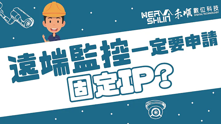 监视器远端监控一定要申请固定IP吗？远端监视器连线方式有哪些？【监视器小学堂】 - 天天要闻