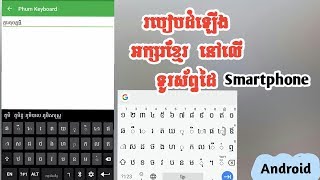 How To Install Khmer Font On Smartphone Android New #3 screenshot 2