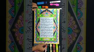 Surat AL-MA'UN | Hiasan mushaf #kaligrafi #kaligrafikeren #shorts #shortvideo