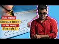 SBI Cheque Book Apply Online 2026 | घर बैठे चेक बुक मंगवाएं बिल्कुल फ्री में।