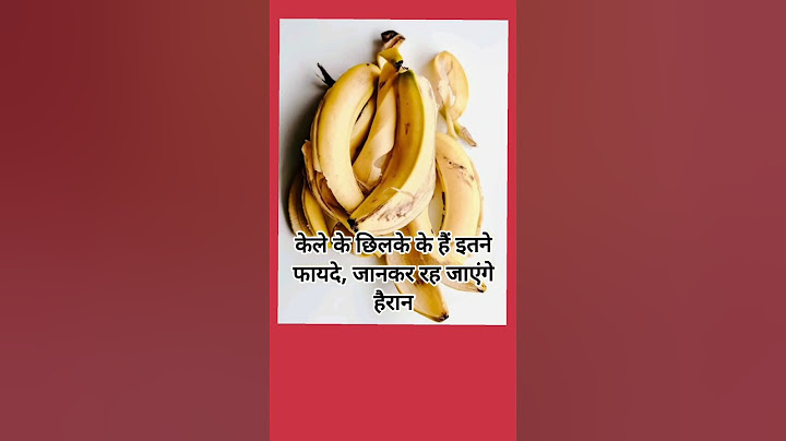 केले के छिलके को फेंकना बंद करें | Banana Peel Benefits You Didn't Know! #BananaPeel #HealthTips