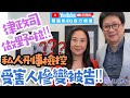 【EQ法庭開審】受害人慘變被告‼️｜私人刑事檢控到底係乜⁉️｜律政司可以介入及中止程序！做野啦‼️｜EQ x 黃汝榮前法官 EP 5