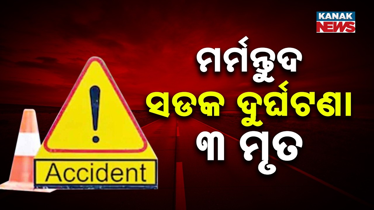 Anantapur Accident: 3 Biker Dead After High-Speed Collision With Hyva at Pahala Chowk