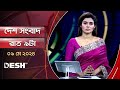           desh tv bulletin 9pm  latest bangladeshi news