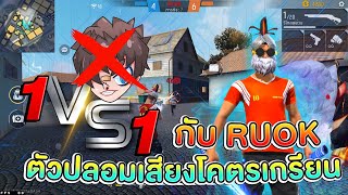 BAR1 VS RUOK [ร่างพิเศษ]