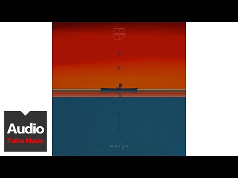 葉喜兒Ashlee Yip 【連載(feat.丁世光Dean Ting)】HD 高清官方歌詞版 MV