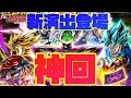 【神回】超激アツ新演出登場！！新キャラベジットブルー&トランクス&合体ザマス狙って2周年ステップアップガシャを回す！【ドラゴンボールレジェンズ】#847