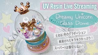 【UV Resin/レジン】ライブで作ろう❣️Green Ocean福袋キラキラユニコーンガラスドーム