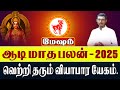 Aadi Month Rasi Palan Mesham Aries Aadi Month Horoscope Aadi Month Rasi Palan Mesham Aries Aadi Month Horoscope
