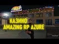 ИГРАЮ НА СТАВКИ ОТ 2.000.000 РУБЛЕЙ В КАЗИНО НА AMAZING RP В GTA CRMP