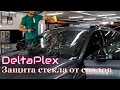 Защита лобового стекла от сколов Deltaplex Skoda Kodiaq