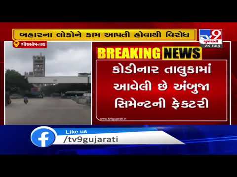 Locals stage protest against Ambuja cement factory, demanding job for locals | Gir-Somnath | Tv9