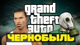 ЧЕРНОБЫЛЬ в GTA / Обзор мода