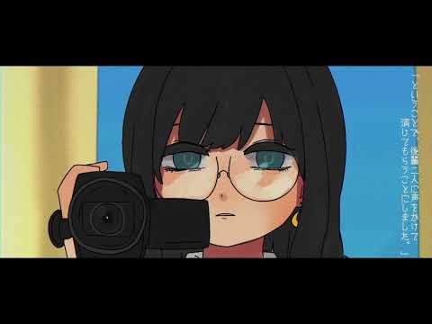 大女優さん /いよわ feat.￼￼花隈千冬【歌ってみた】