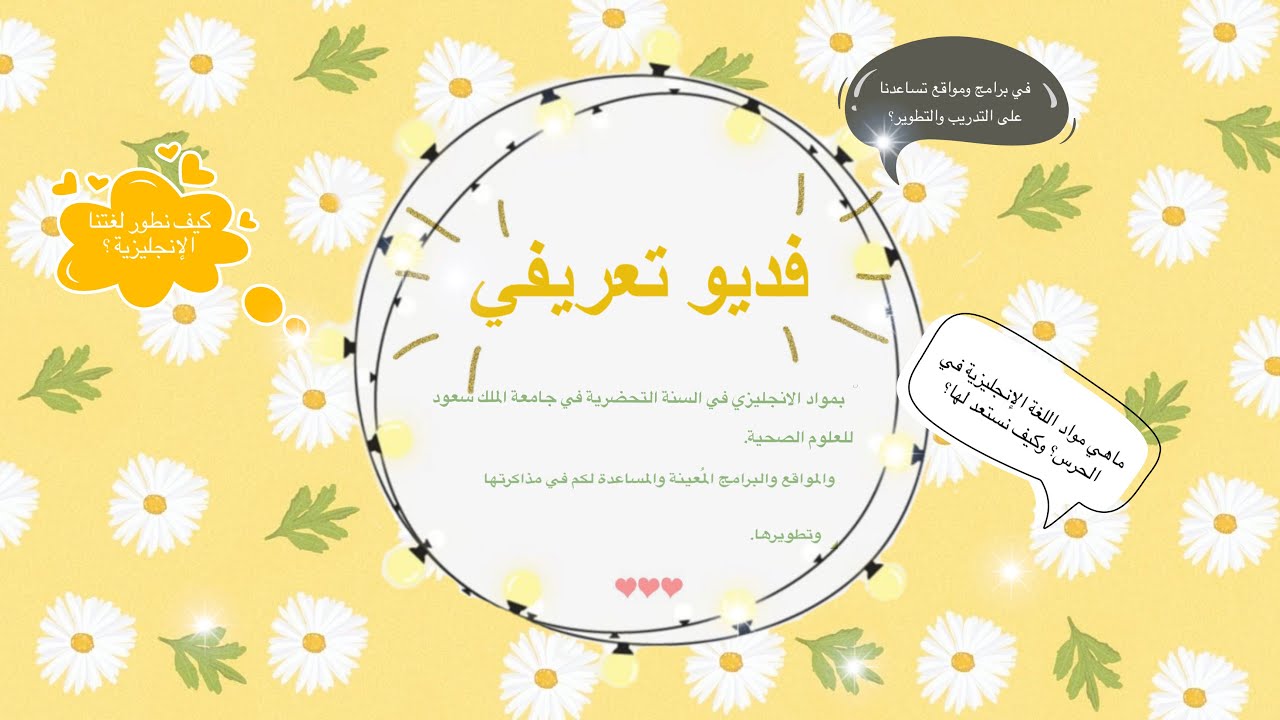 تعريف مُبسط لمواد اللغة الإنجليزية في جامعة الحرس، وطرق تطويرها. ✨