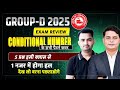 RRB Group D 2025 Exam Review | 27 nov to 8 dec paper review| जरूर पढ़े + बार-बार पूछे जा रहे प्रश्न