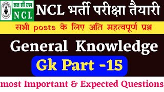 NCL GK Questions || NCL GK Part 15 || NCL Exam Date 2020 || NCL HEMM Operator Gk Questions || #nclgk