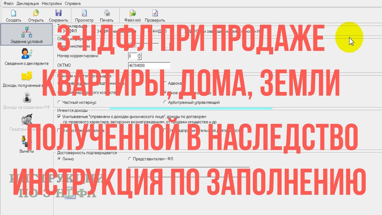 Какие штрафы грозят за неуплату налогов по наследству?