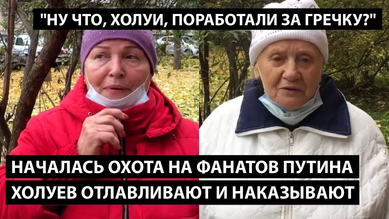 Народ отлавливает фанатов Путина по всей стране. НУ ЧТО ХОЛУИ, ПОРАБОТАЛИ ЗА ГРЕЧКУ?