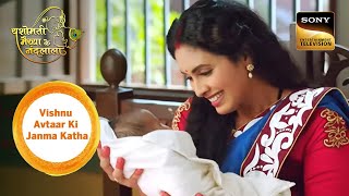 पुत्र के जन्म से खुश हुई Rohini | Yashomati Maiya Ke Nandlala | Vishnu Avtaar Ki Janma Katha