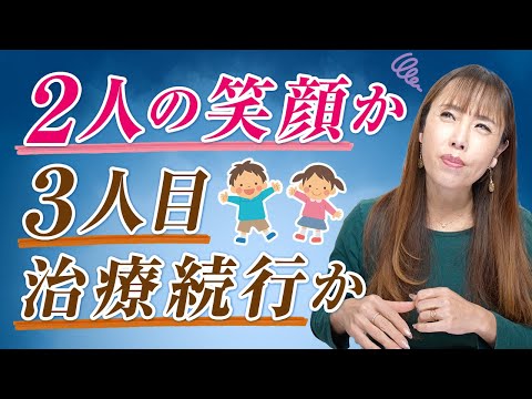 【高度不妊治療】2人の子どもに我慢させてる？絶不調の身体で3人目妊活（お手紙シリーズ）
