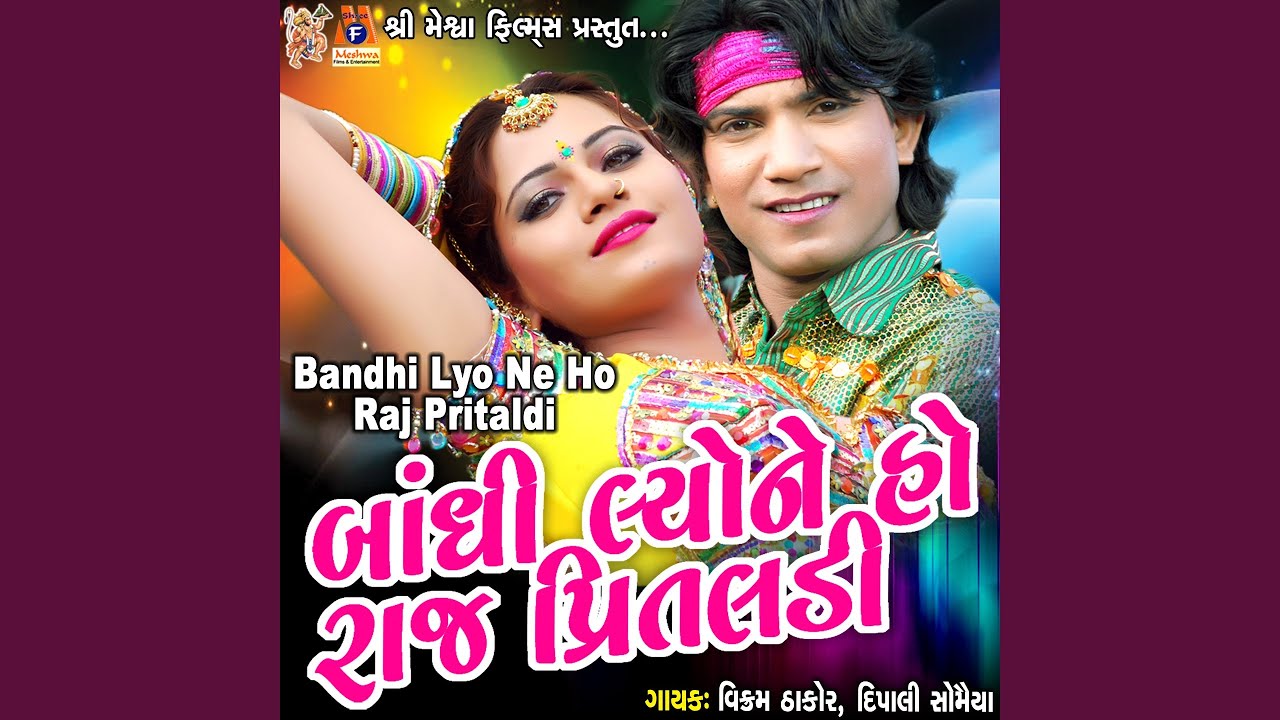 Bandhi Lyo Ne Ho Raj Pritaldi