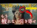 【神回】本当に現実変わっちゃうから要注意※魂が震えるフィルムセットの簡単なコツ教えます