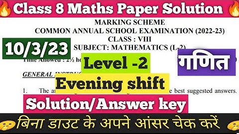 Class 8 maths paper solution 10/3/23 evening shift || l2 class 8 maths annual paper answer key  2023