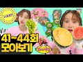 꼬야식당 41~44회 모아보기ㅣ드디어 오픈!ㅣ헤이 지니ㅣTV유치원ㅣ1시간 연속 재생ㅣKBS 방송