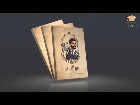 كتاب عين الفاحص