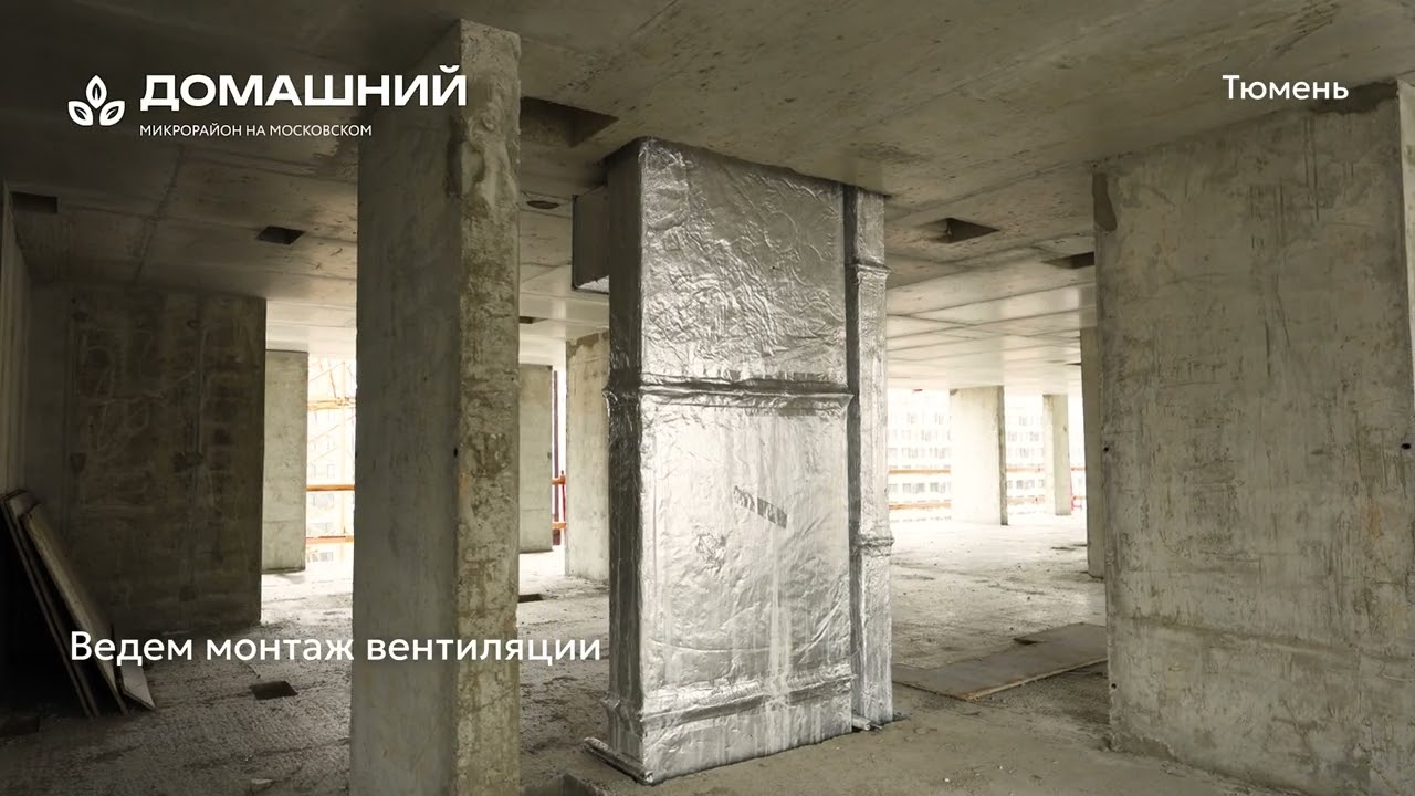 Ход строительства ЖК «Домашний» в Тюмени от застройщика «Страна Девелопмент», 01.07.2024