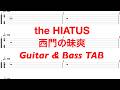 the HIATUS - 西門の昧爽【ギター&ベースTAB譜】【練習用】【tab譜】