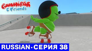 Gummy Bear Show RUSSIAN • E38 \