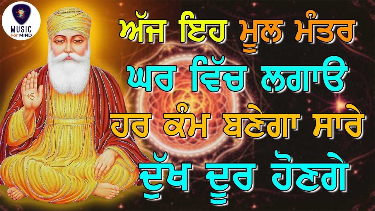 Mool Mantra 16               Ek Onkar  GURBANI   M4M HD