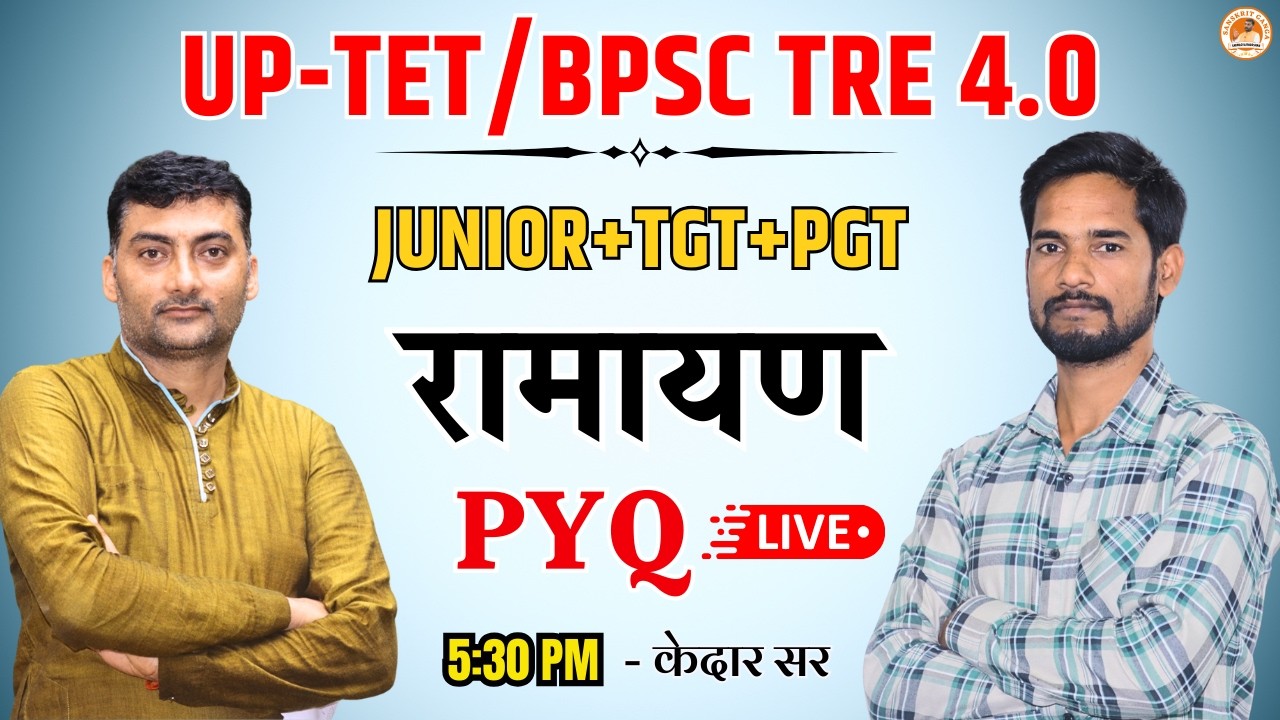 रामायण PYQ | UP-TET/BPSC TRE 4.0 JUNIOR/TGT/PGT | By- Kedar Sir | Sanskritganga |
