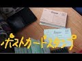 ポストカードスタンプを押す　だけの動画