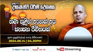 Pragna TV | Ven Puhulwelle Sarada thero | 2024-05-14 | 04:30PM telecast