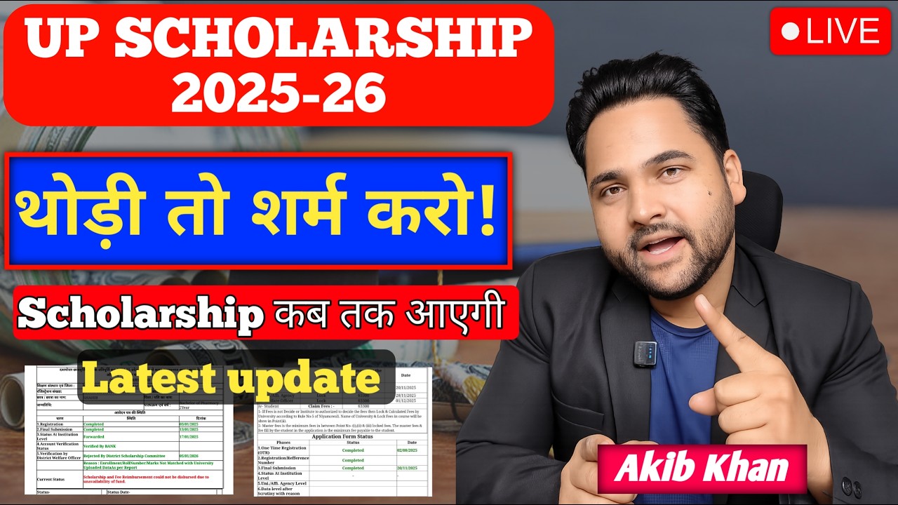 up scholarship 2025-26 district level verify kab | up Scholarship kab tak ayegi 