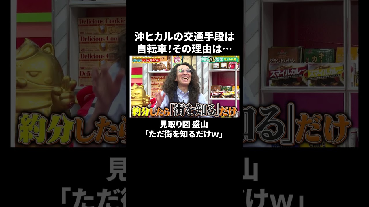 「約分したら『街を知る』だけw」沖ヒカルの謎ポエムに対する盛山のツッコミが秀逸すぎる|見取り図盛山×さらば青春の光 『#パーラーカチ盛り ABEMA店』#ABEMA