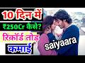 Saiyaara Box Office Collection: सिर्फ 10 दिन में ₹250 Cr | Ahaan Panday | Aneet Padda | Saiyaara