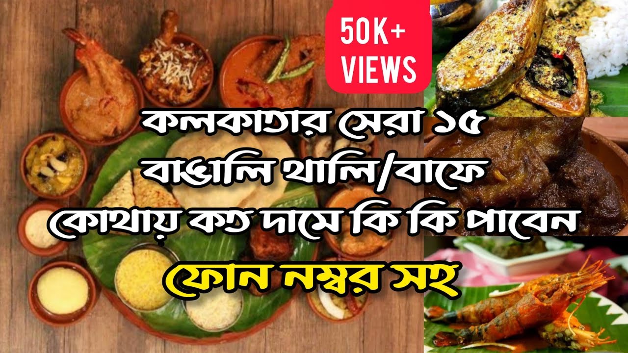 Top 15 Nababarsha Special Bengali Thali-Buffet-Booking In Kolkata ...